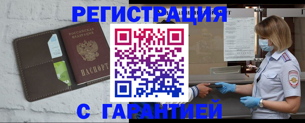 прописка регистрация в Батайске